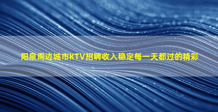 贵港夜场招聘